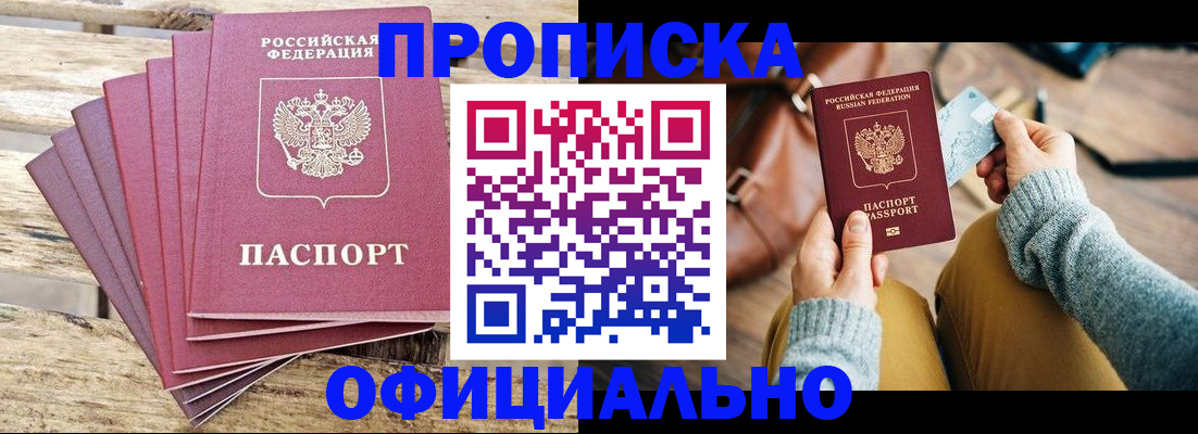 где прописаться в Подольске