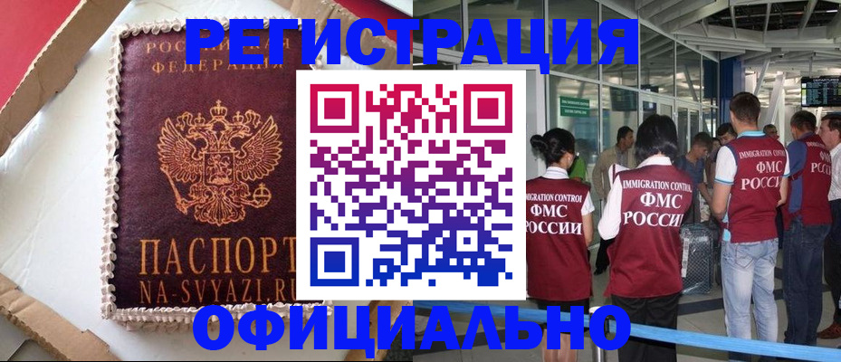 временная регистрация для всех в Подольске