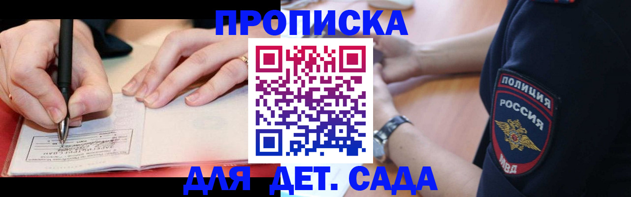прописка для кредита в Подольске