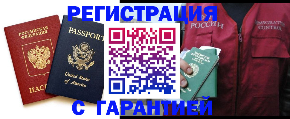 регистрация в Подольске