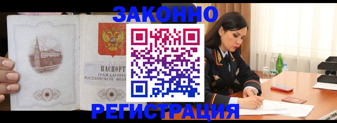 прописка от собственника в Подольске