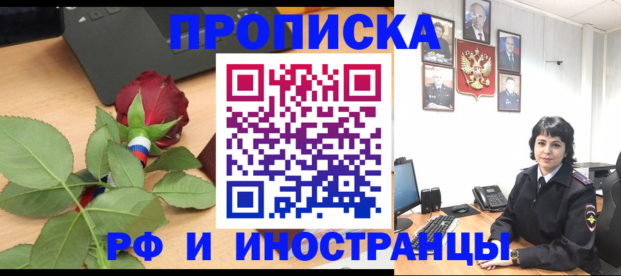 временная регистрация собственник в Подольске