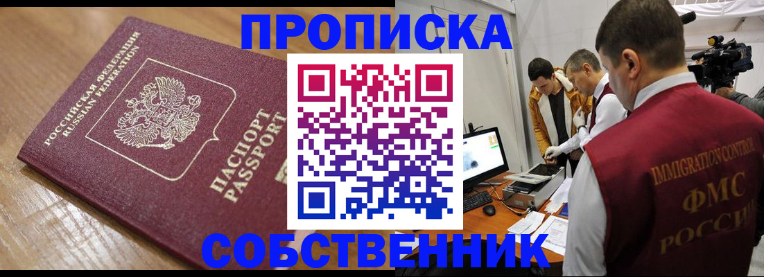 прописка для школы в Подольске