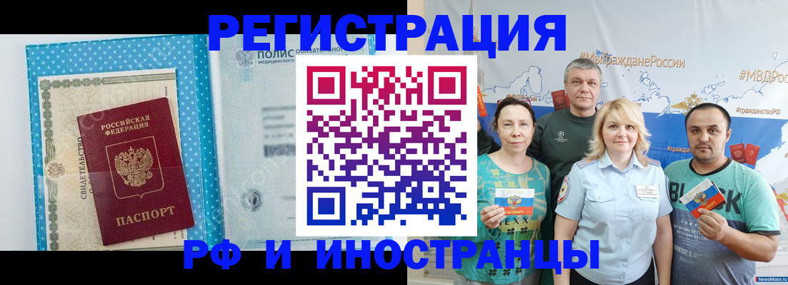 прописка иностранных граждан в Подольске