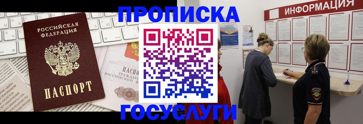 прописка ребенка в Подольске