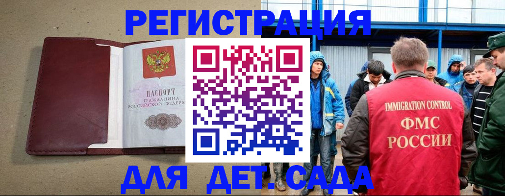 прописка в Подольске